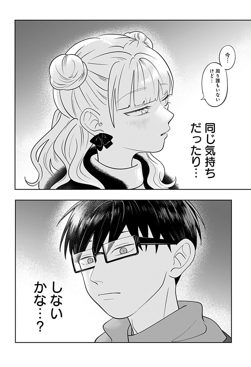 正反対な君と僕 第31話 - Page 19