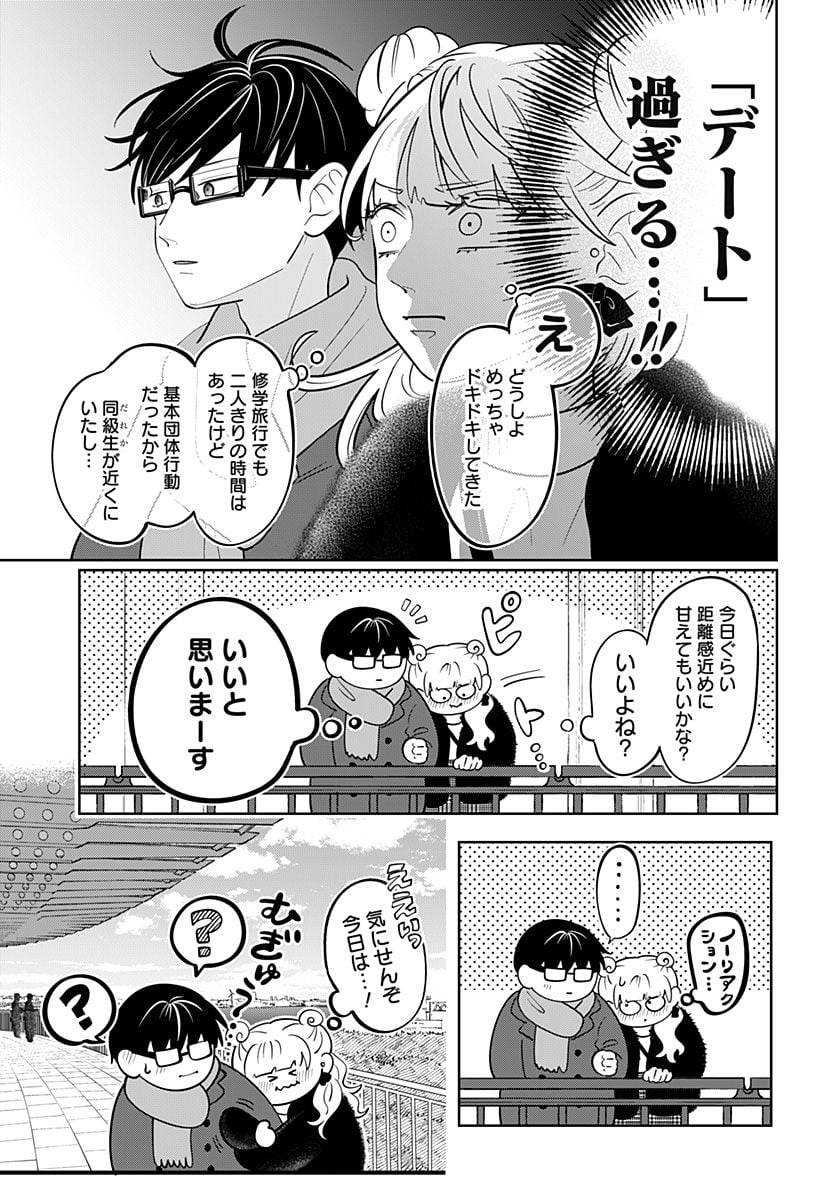 正反対な君と僕 第31話 - Page 4