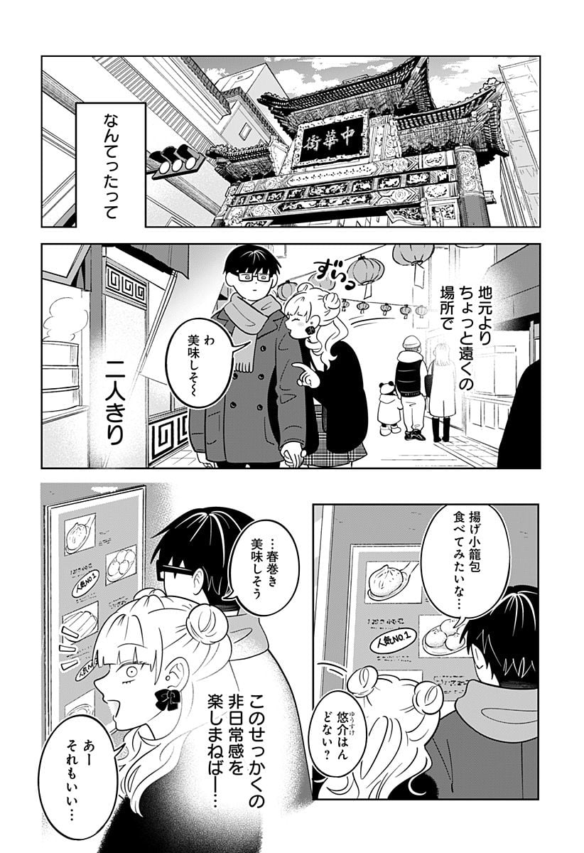 正反対な君と僕 第31話 - Page 5