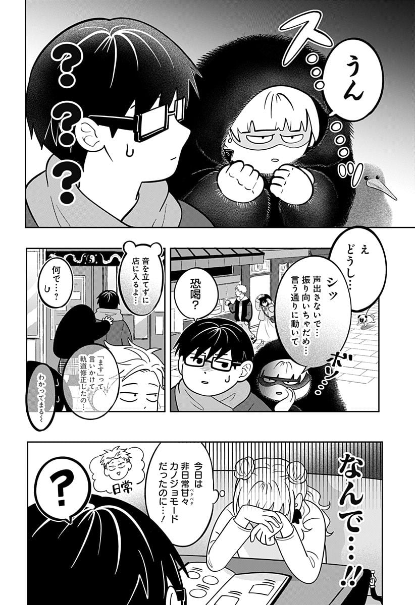 正反対な君と僕 第31話 - Page 7