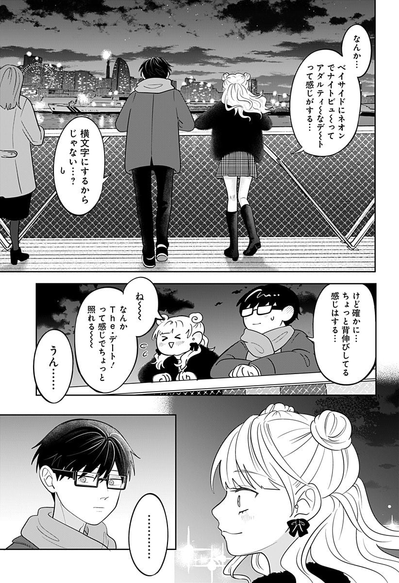 正反対な君と僕 第31話 - Page 10