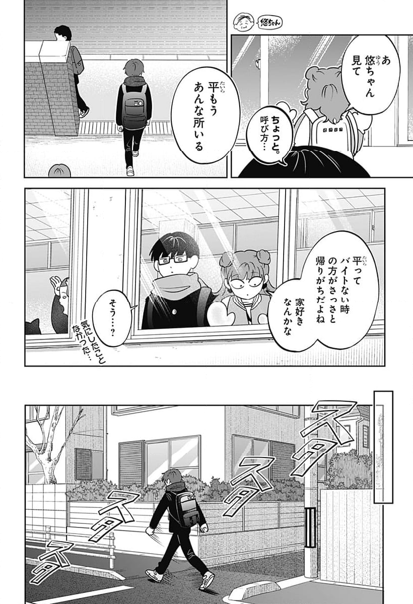 正反対な君と僕 第41話 - Page 12