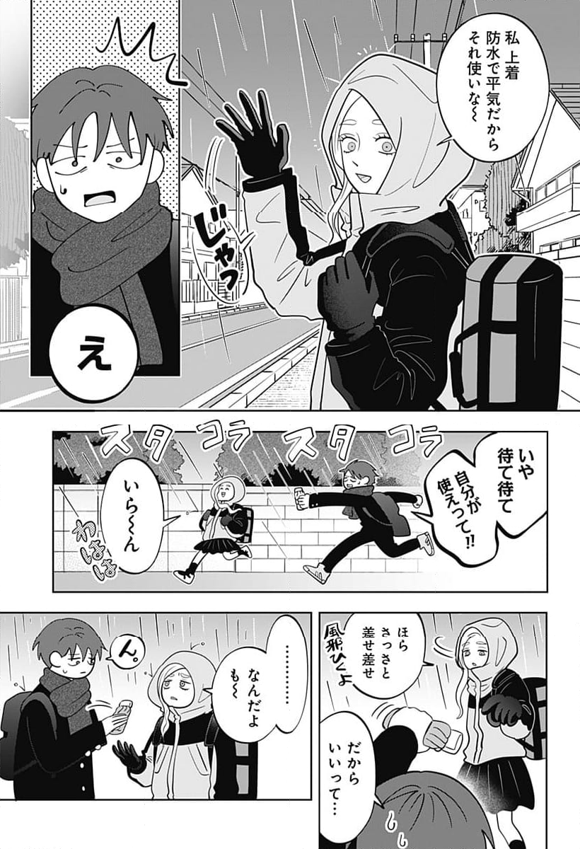 正反対な君と僕 第41話 - Page 17