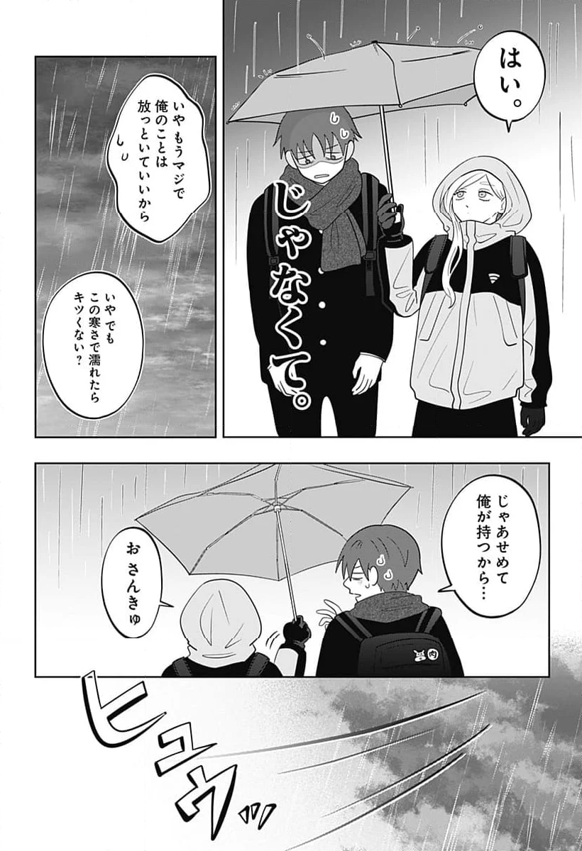 正反対な君と僕 第41話 - Page 19