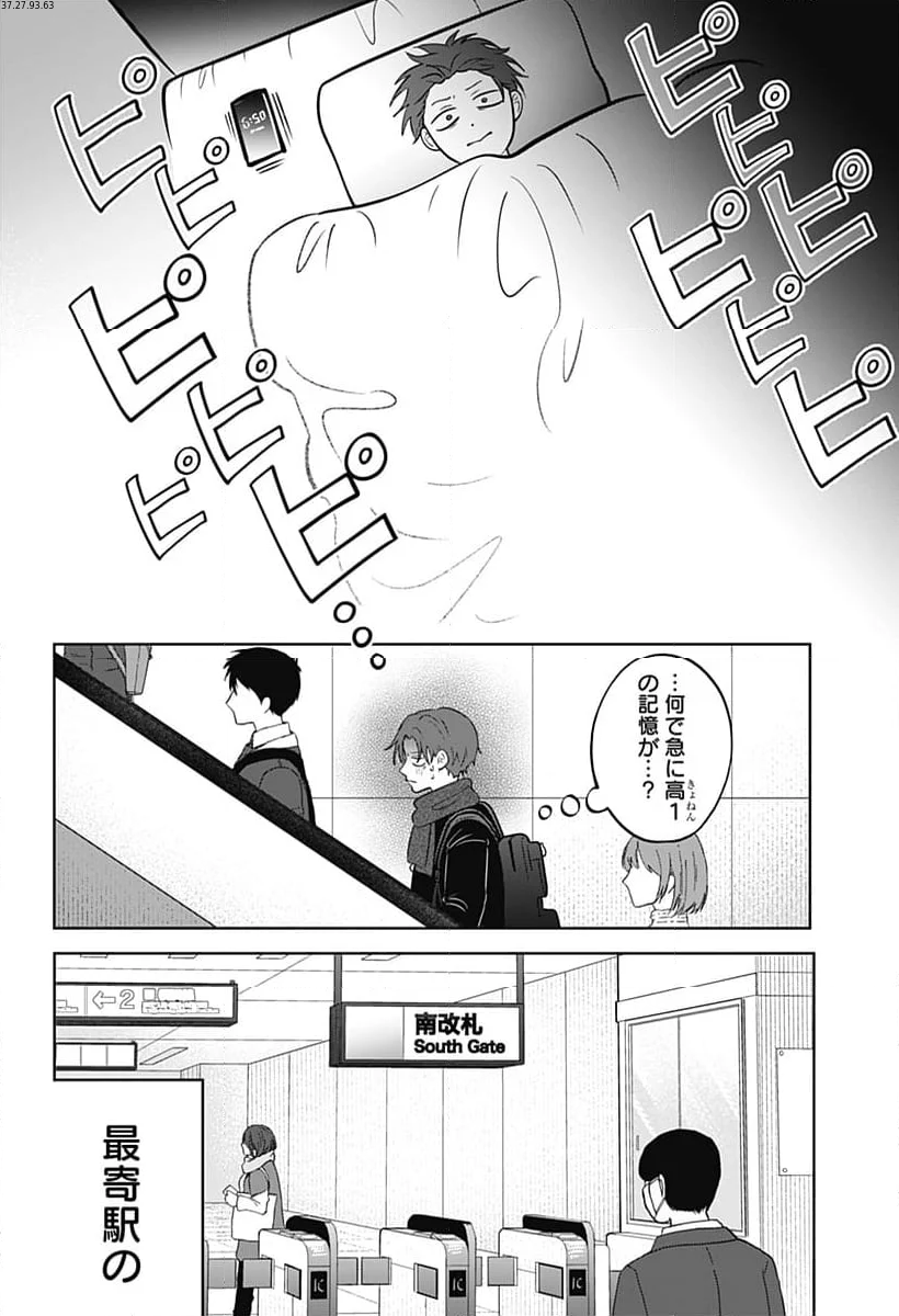 正反対な君と僕 第41話 - Page 3