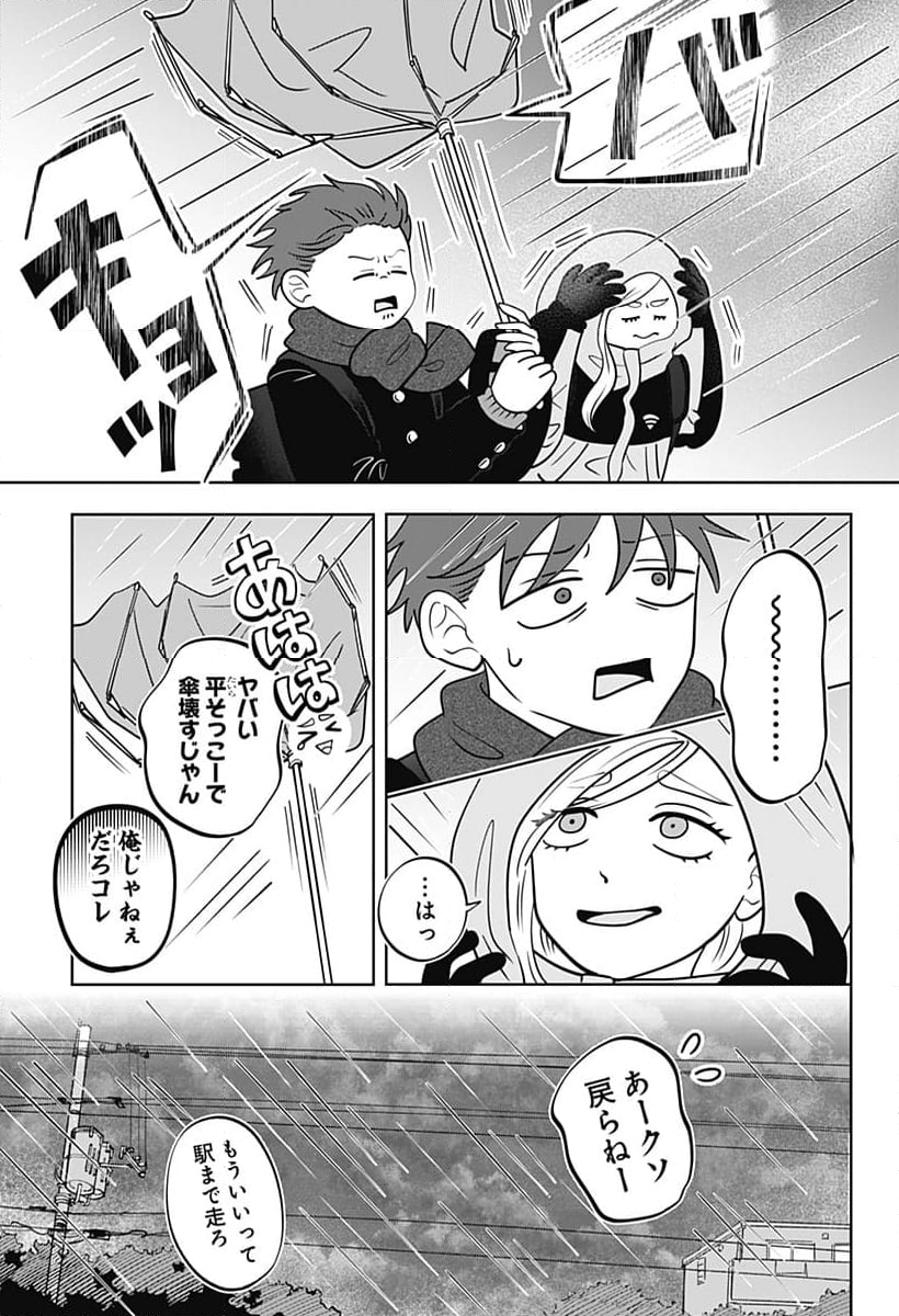 正反対な君と僕 第41話 - Page 21