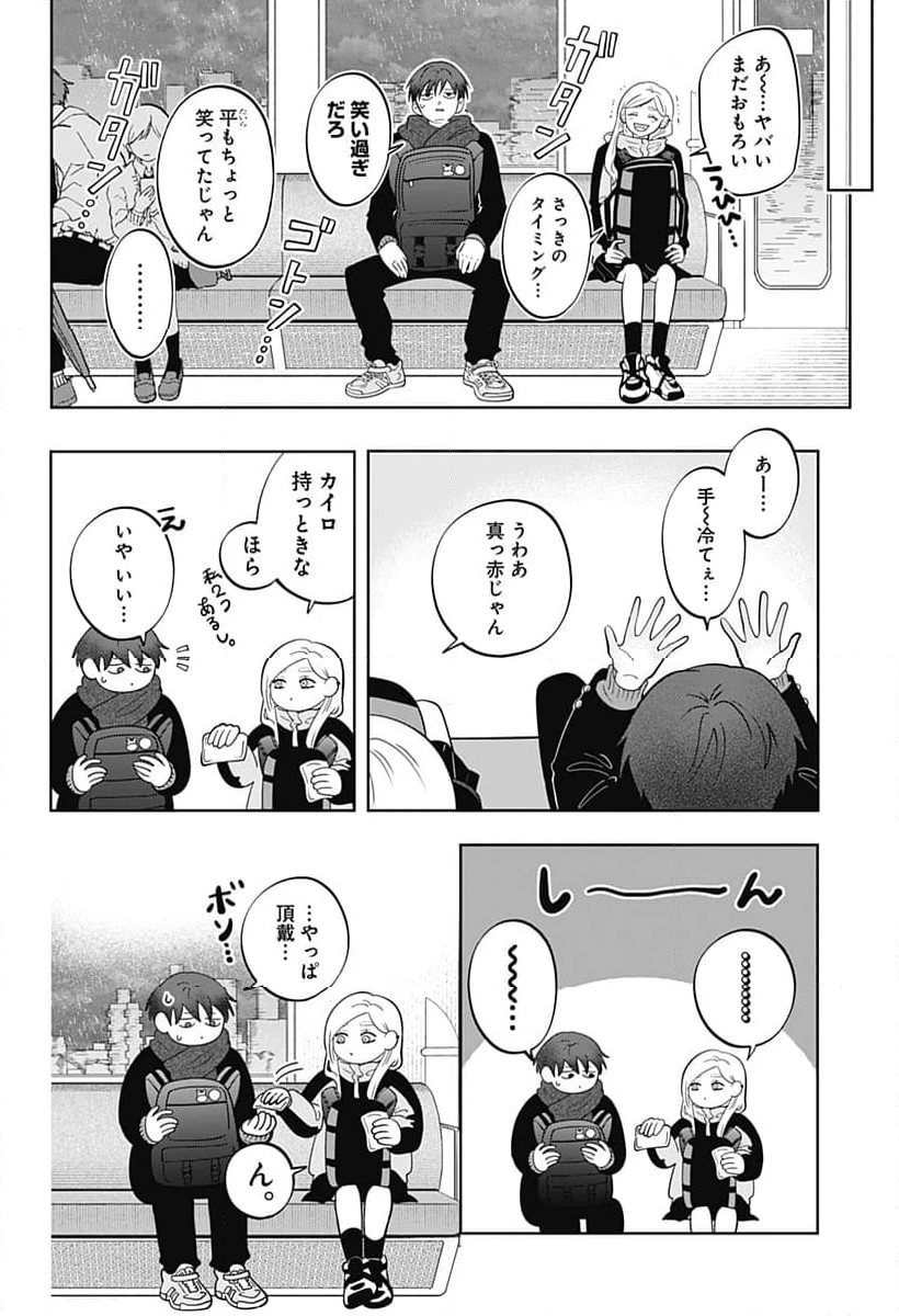 正反対な君と僕 第41話 - Page 23