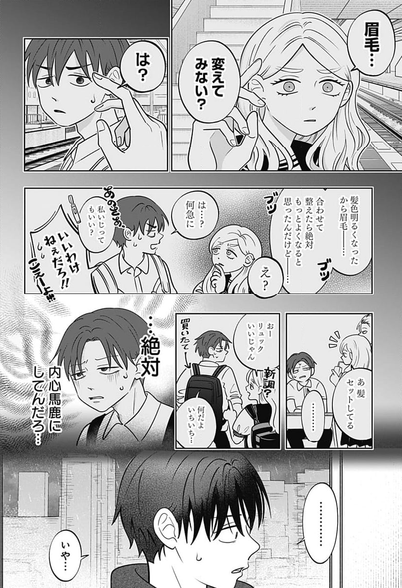 正反対な君と僕 第41話 - Page 30