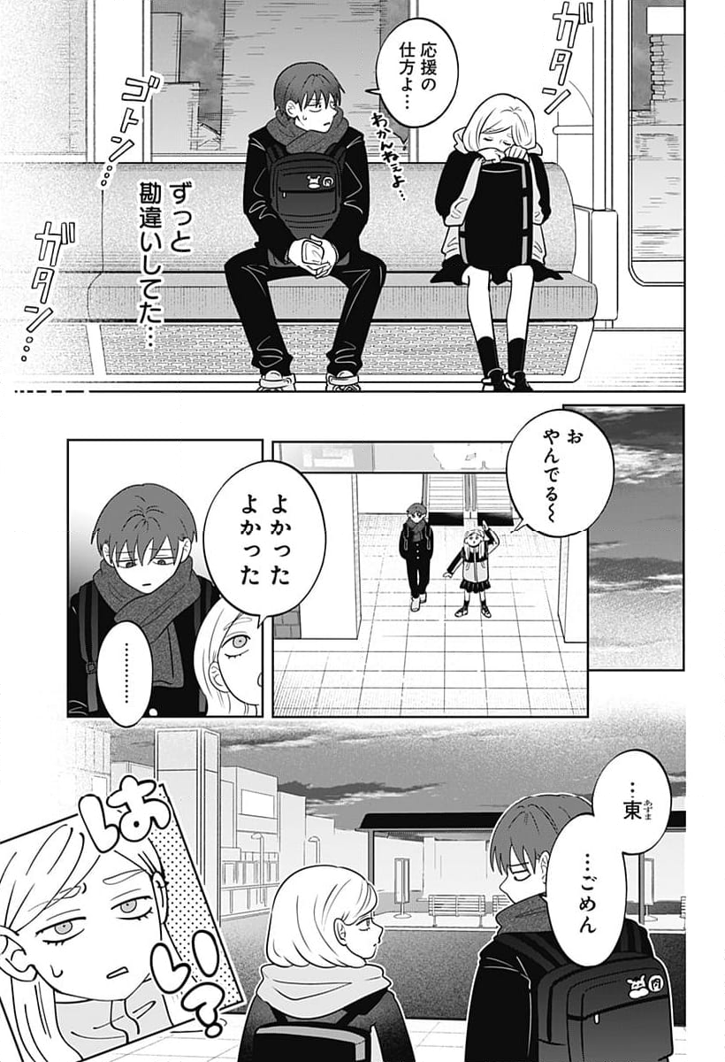 正反対な君と僕 第41話 - Page 32