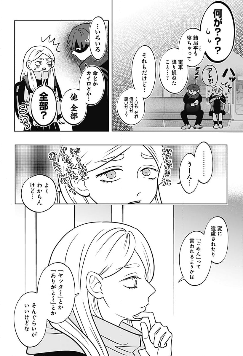 正反対な君と僕 第41話 - Page 34