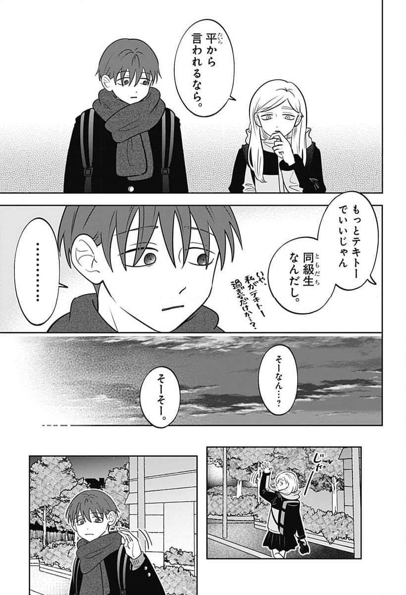 正反対な君と僕 第41話 - Page 36