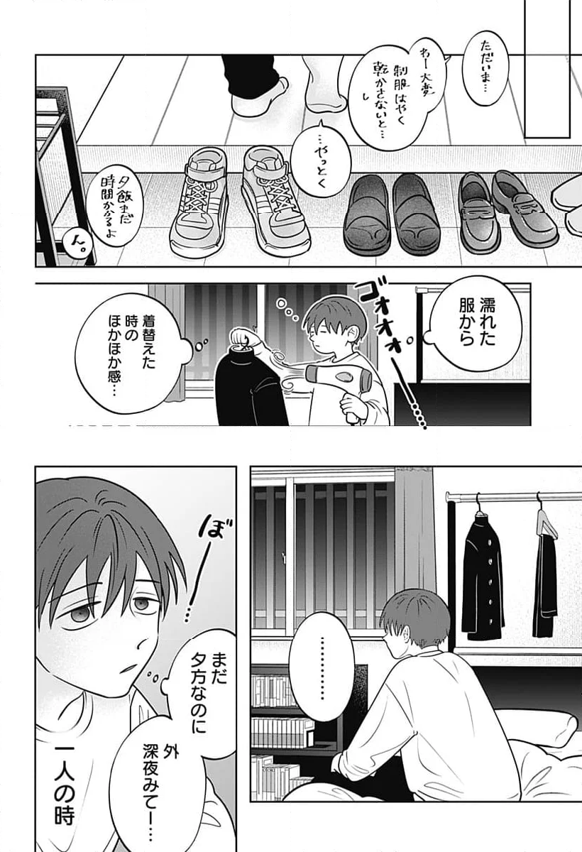 正反対な君と僕 第41話 - Page 38