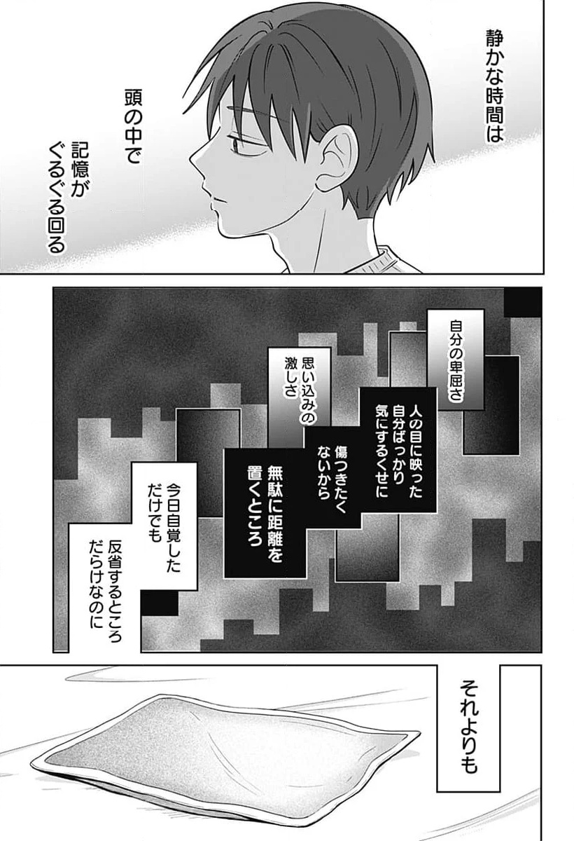 正反対な君と僕 第41話 - Page 41