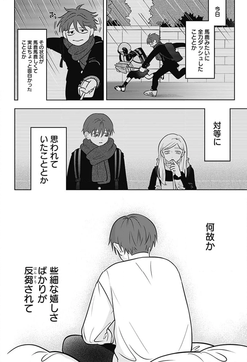 正反対な君と僕 第41話 - Page 42