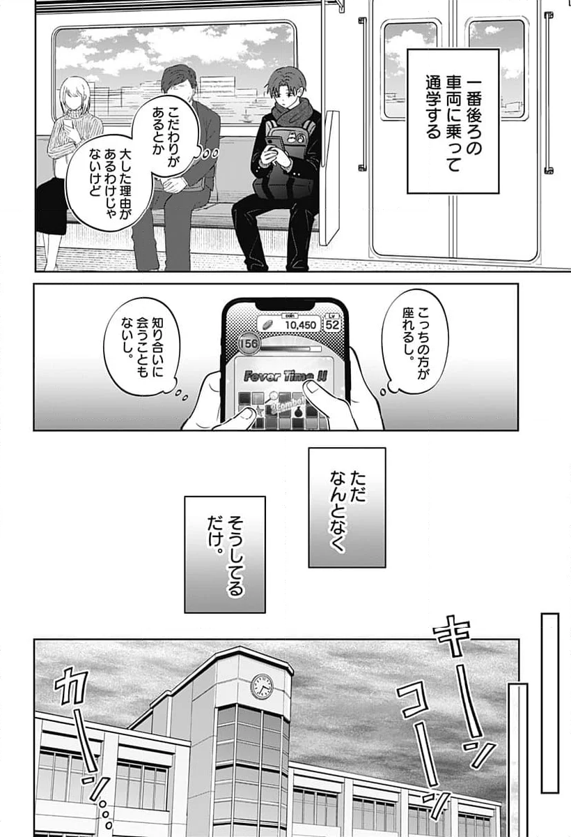 正反対な君と僕 第41話 - Page 7