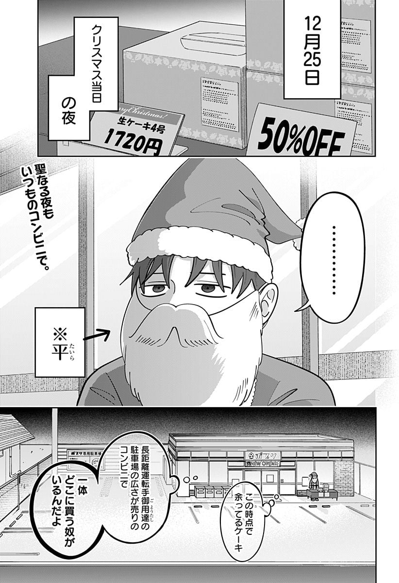 正反対な君と僕 第35話 - Page 2