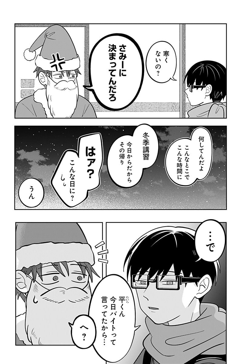 正反対な君と僕 第35話 - Page 13