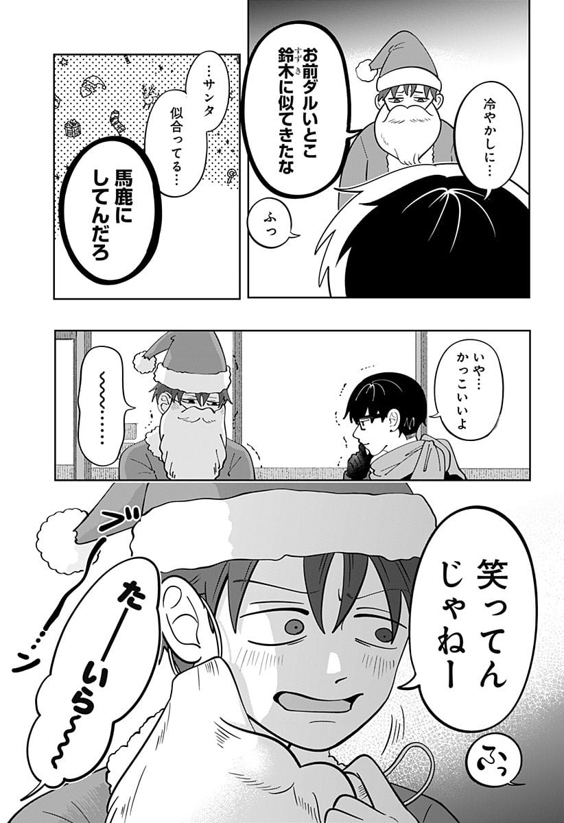 正反対な君と僕 第35話 - Page 14