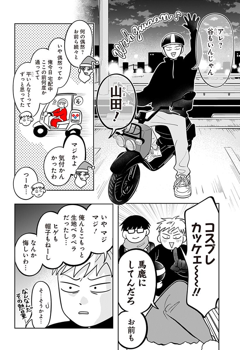 正反対な君と僕 第35話 - Page 15