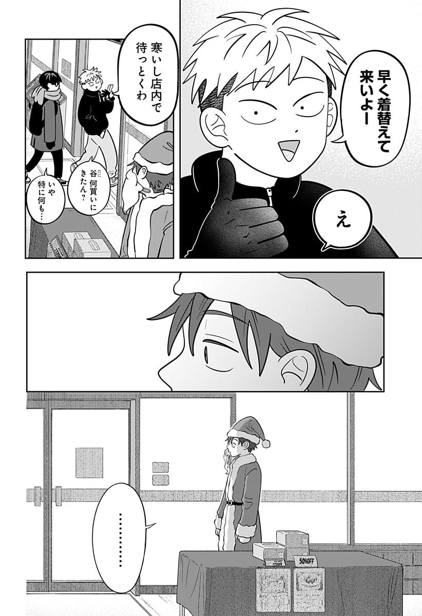 正反対な君と僕 第35話 - Page 17