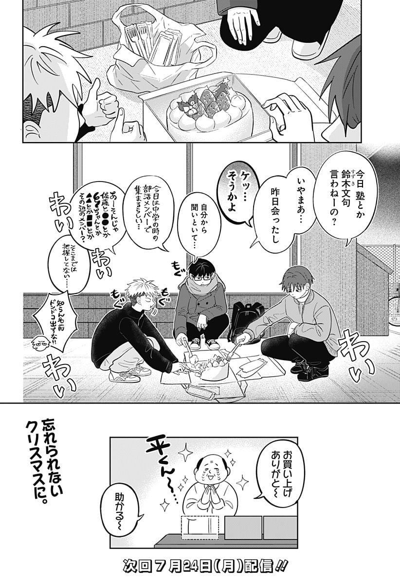 正反対な君と僕 第35話 - Page 19