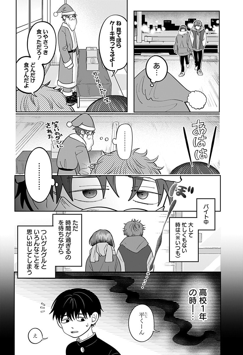 正反対な君と僕 第35話 - Page 3