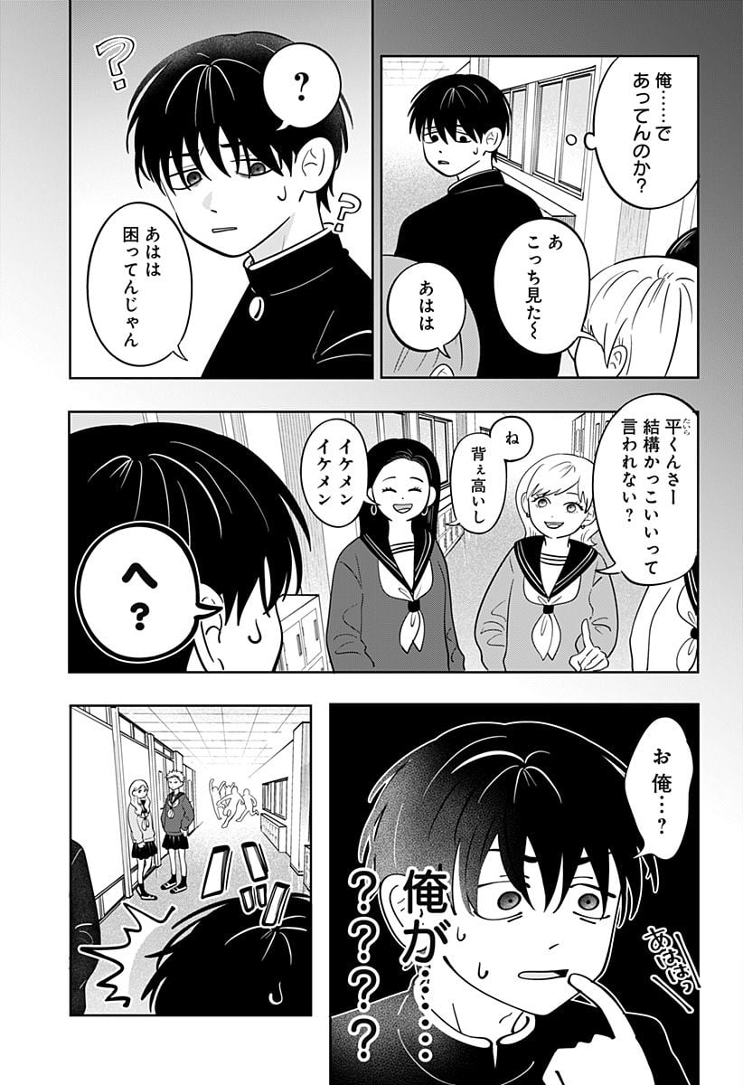 正反対な君と僕 第35話 - Page 4