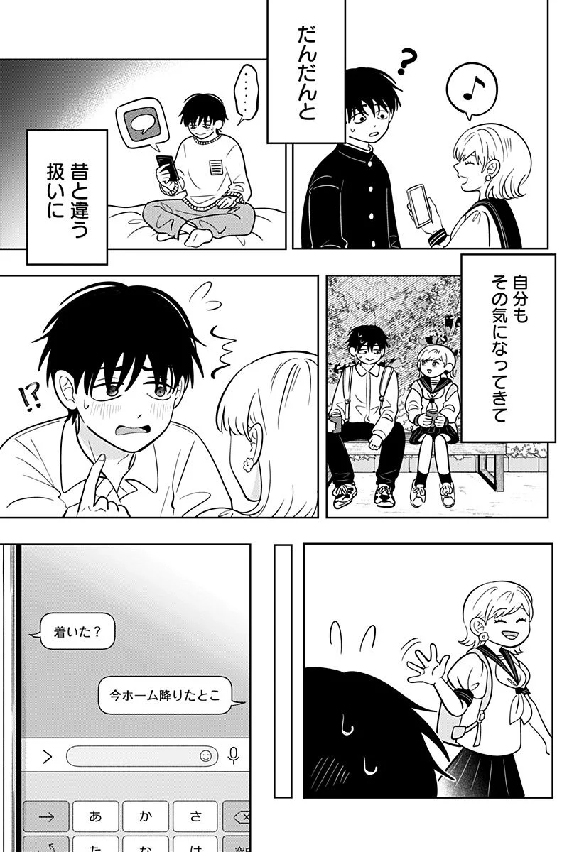 正反対な君と僕 第35話 - Page 6