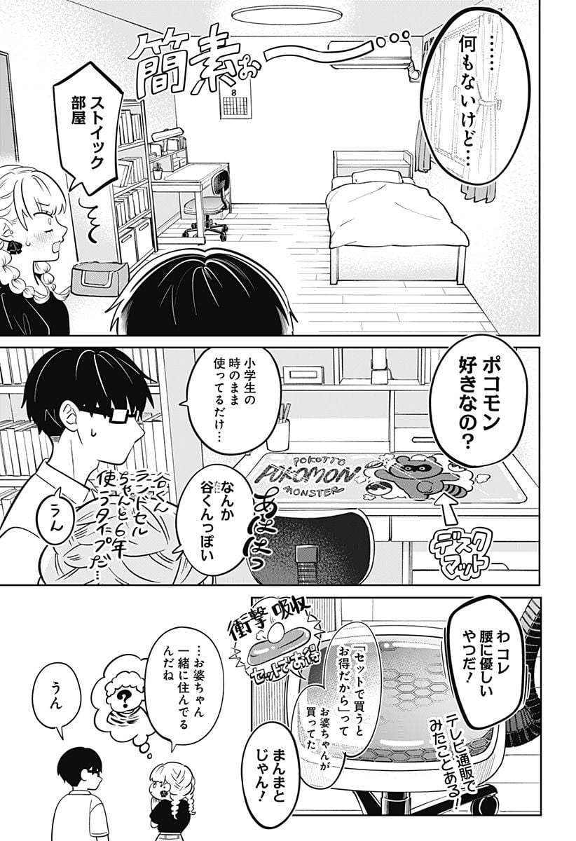 正反対な君と僕 第11話 - Page 14