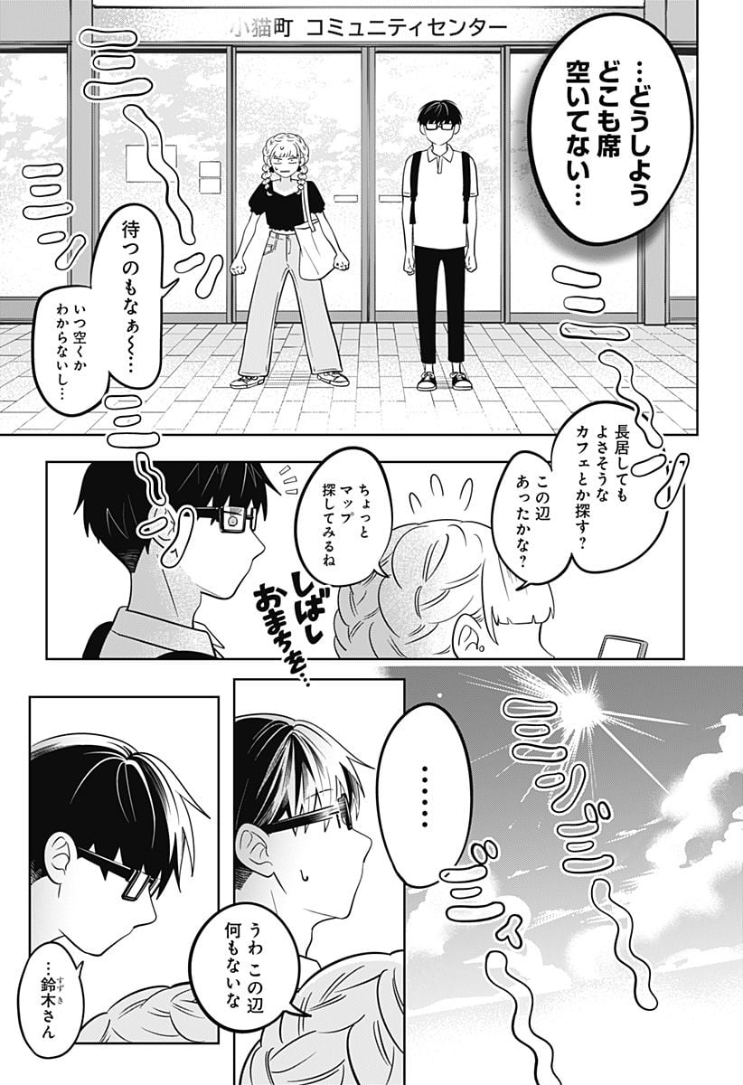 正反対な君と僕 第11話 - Page 6