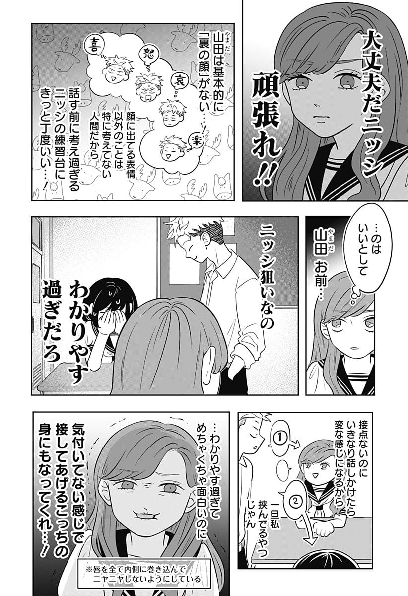 正反対な君と僕 第10話 - Page 6