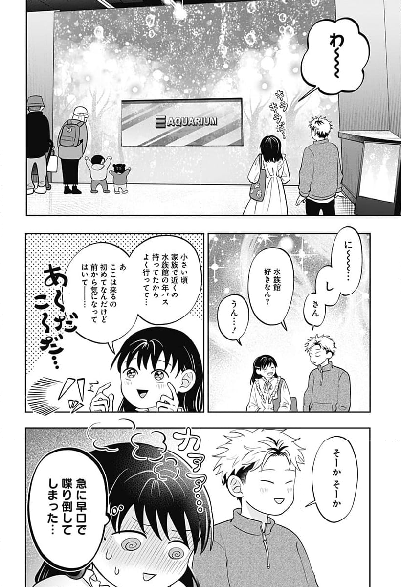 正反対な君と僕 第51話 - Page 4