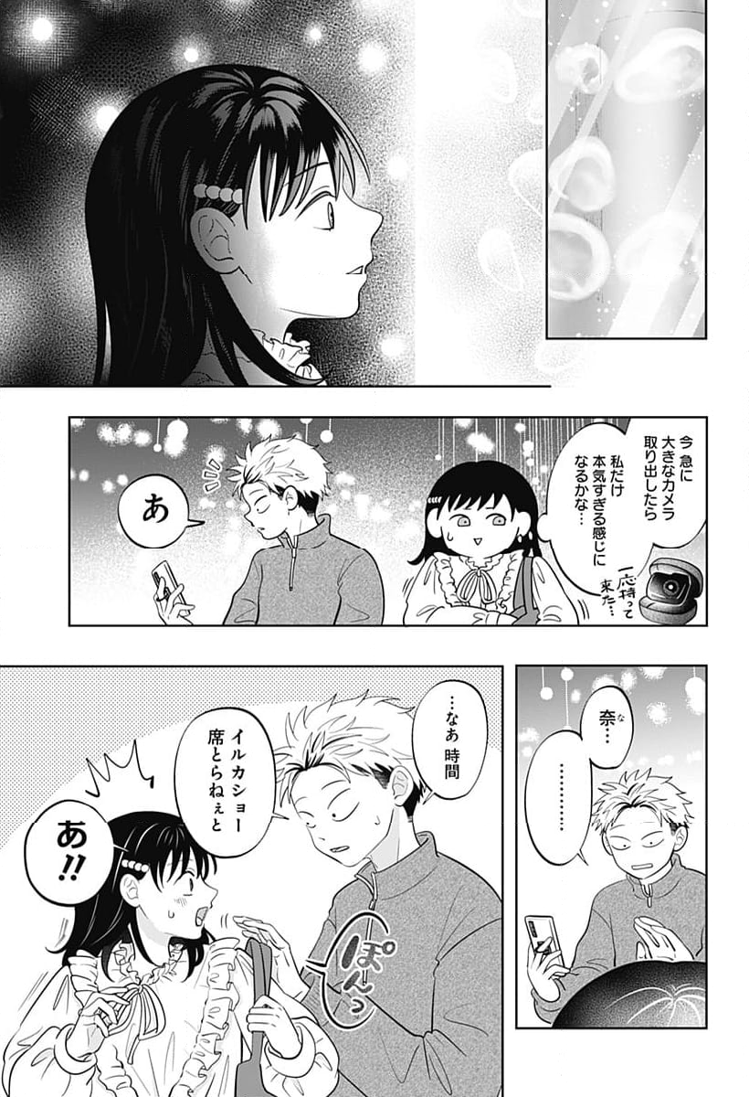 正反対な君と僕 第51話 - Page 9