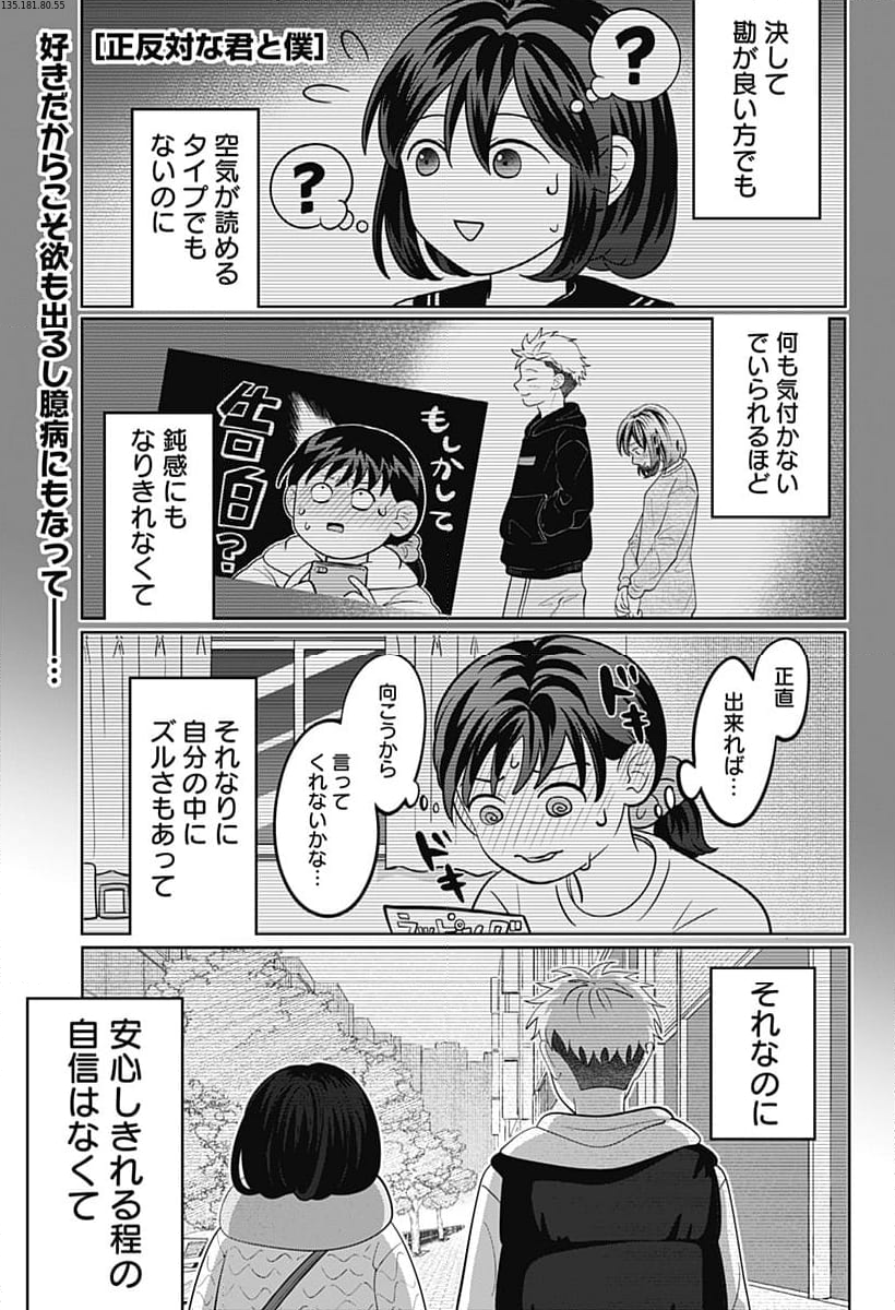 正反対な君と僕 第45話 - Page 1