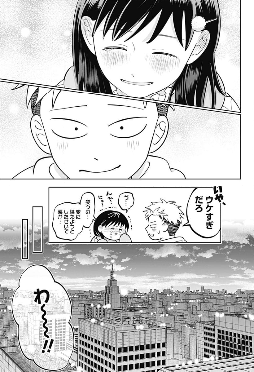 正反対な君と僕 第45話 - Page 13