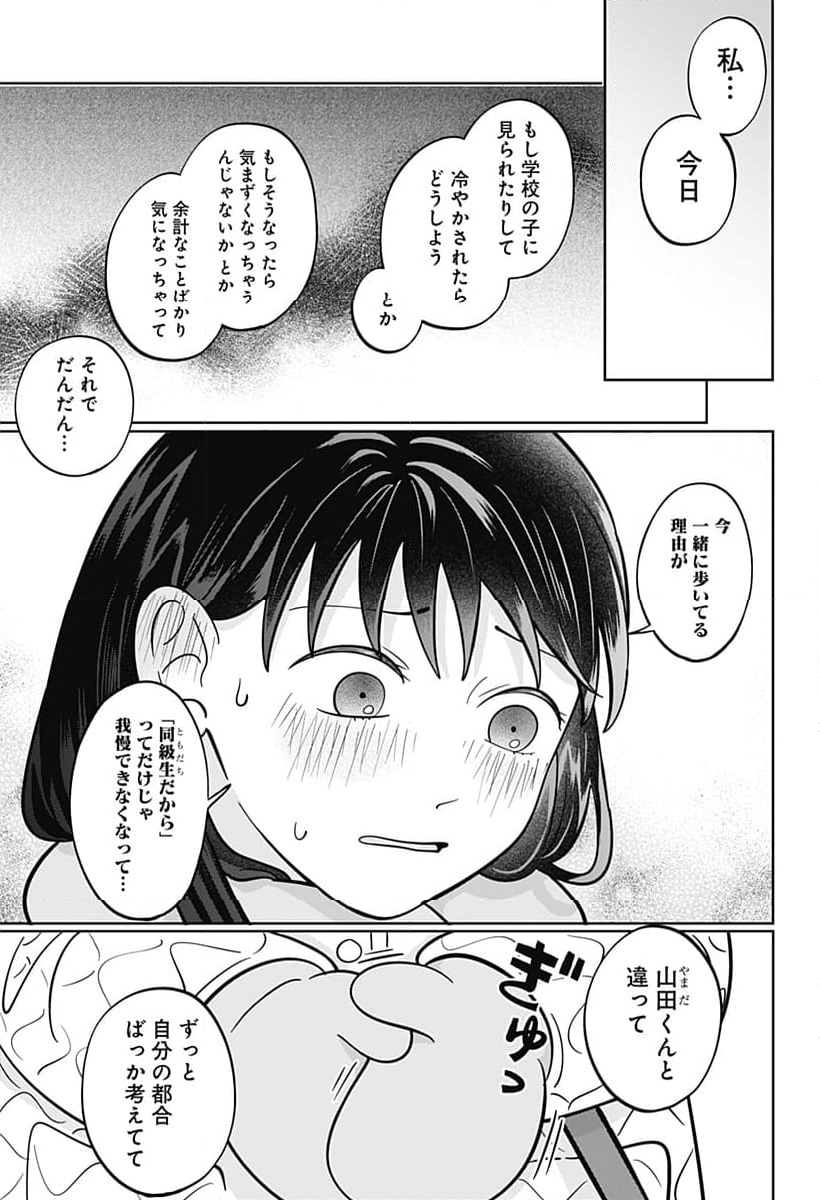 正反対な君と僕 第45話 - Page 15