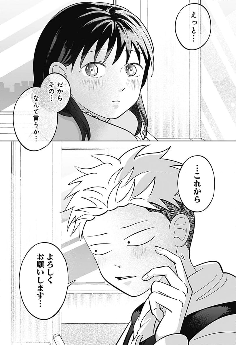 正反対な君と僕 第45話 - Page 17