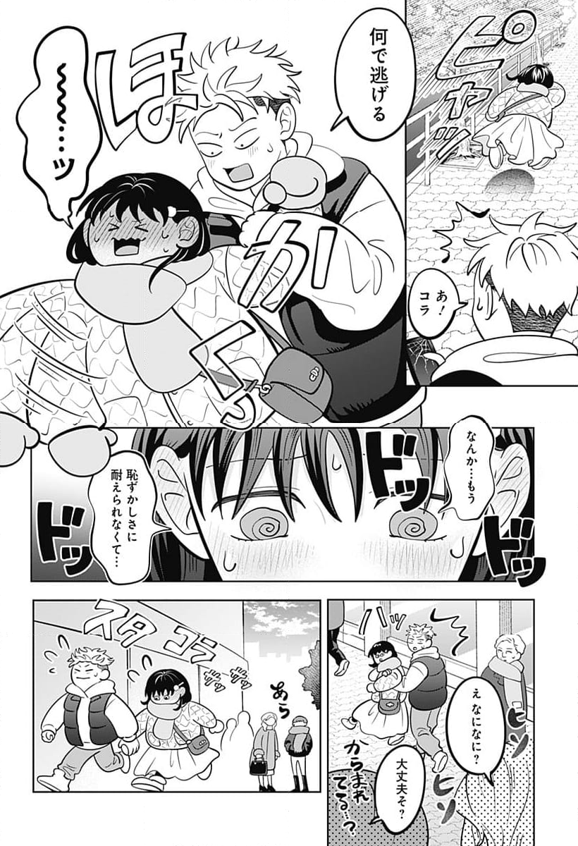 正反対な君と僕 第45話 - Page 4