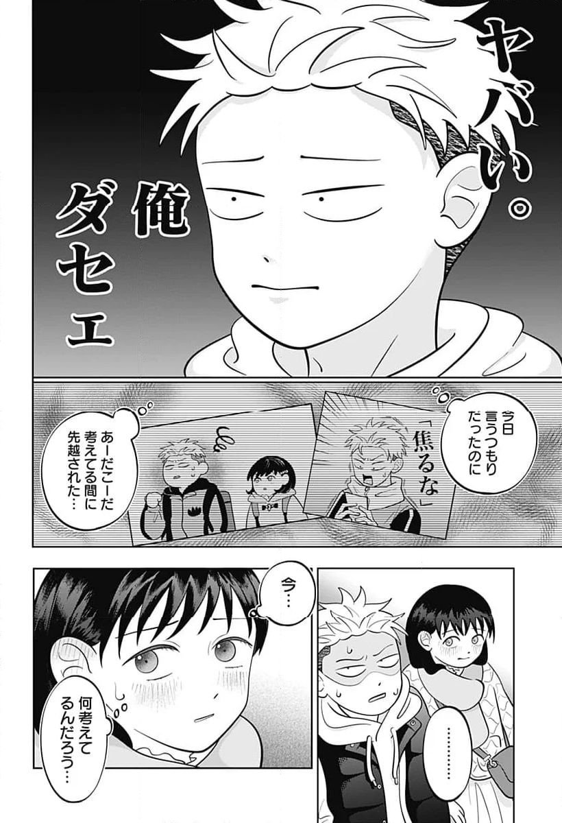 正反対な君と僕 第45話 - Page 6