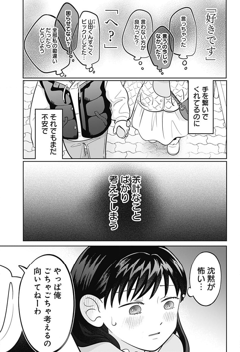 正反対な君と僕 第45話 - Page 7