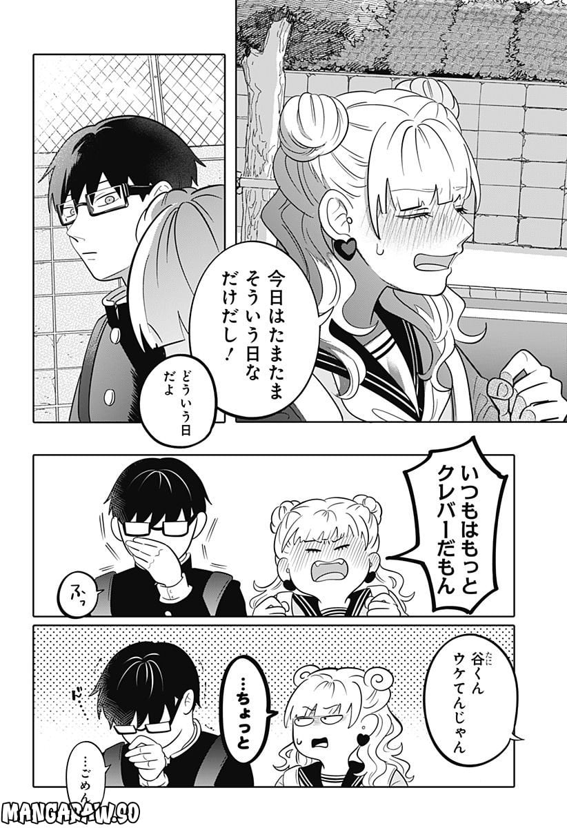 正反対な君と僕 第23話 - Page 19