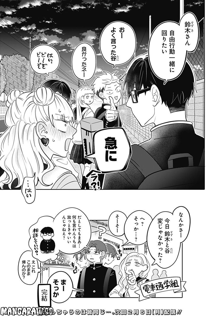 正反対な君と僕 第23話 - Page 20