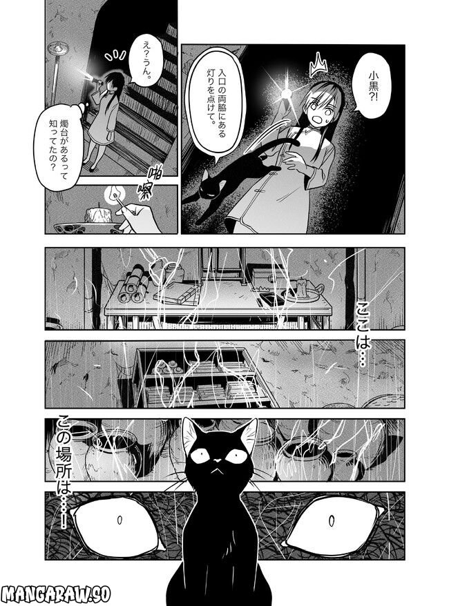 猫妖傳 第21話 - Page 17