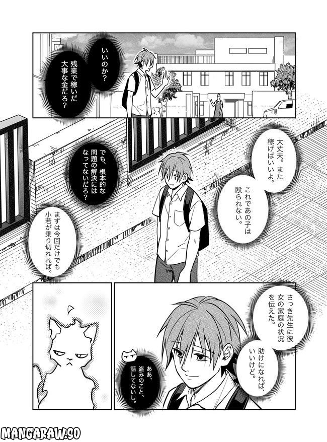 猫妖傳 第20話 - Page 21