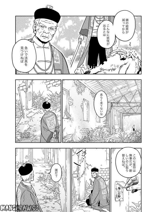 猫妖傳 第17話 - Page 19