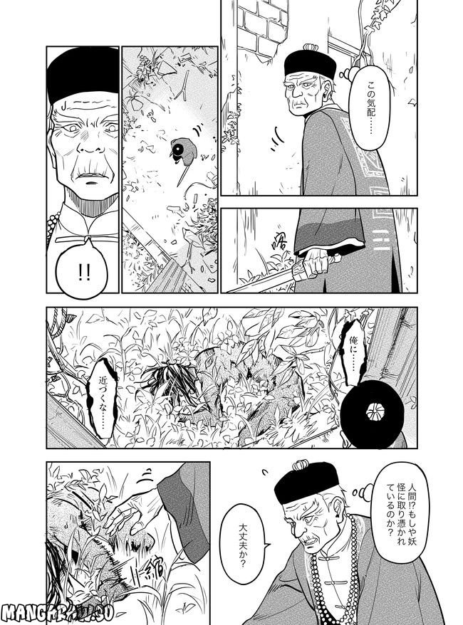 猫妖傳 第17話 - Page 20