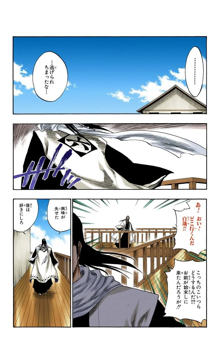 ブリーチ 第14話 - Page 98