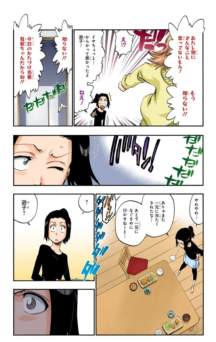 ブリーチ 第49話 - Page 132