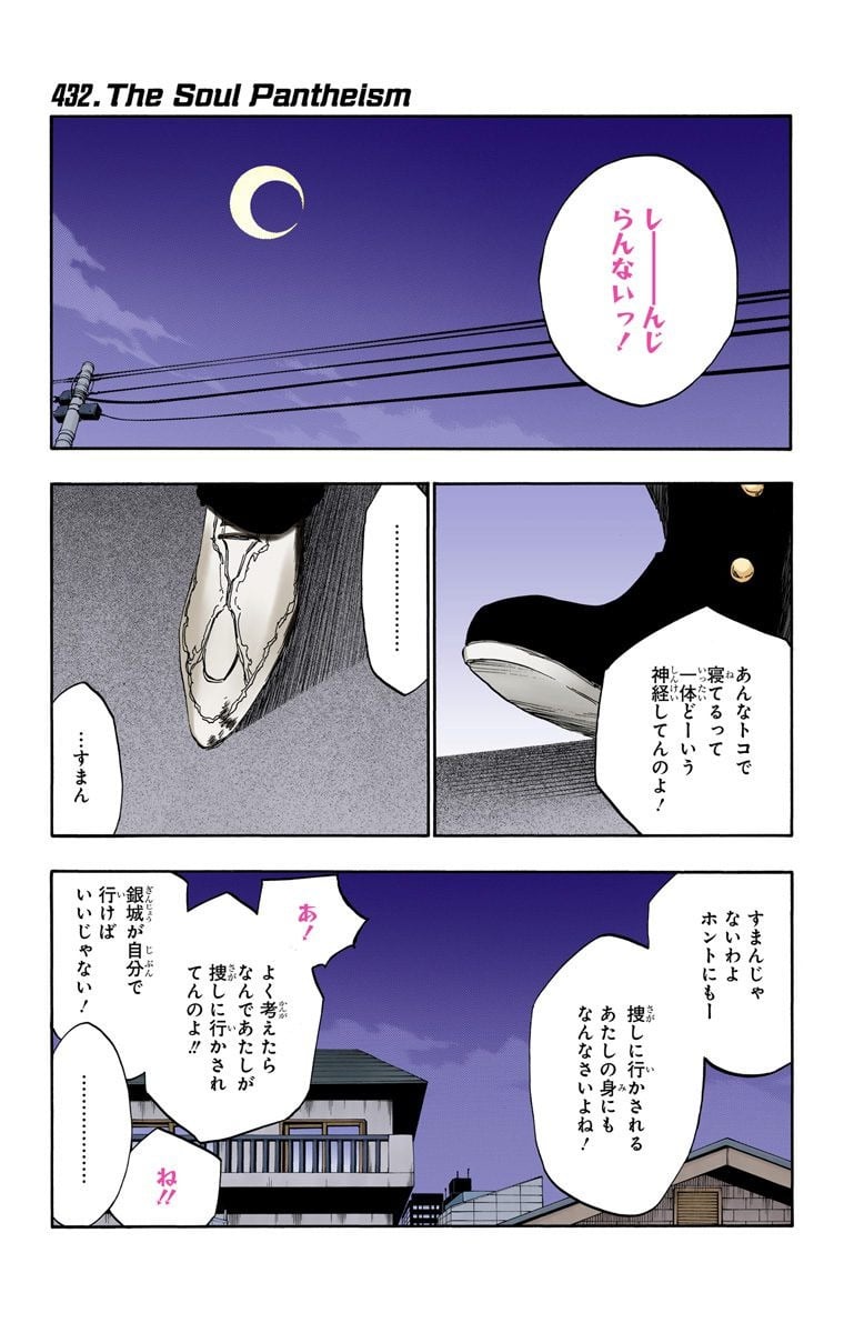 ブリーチ 第49話 - Page 167