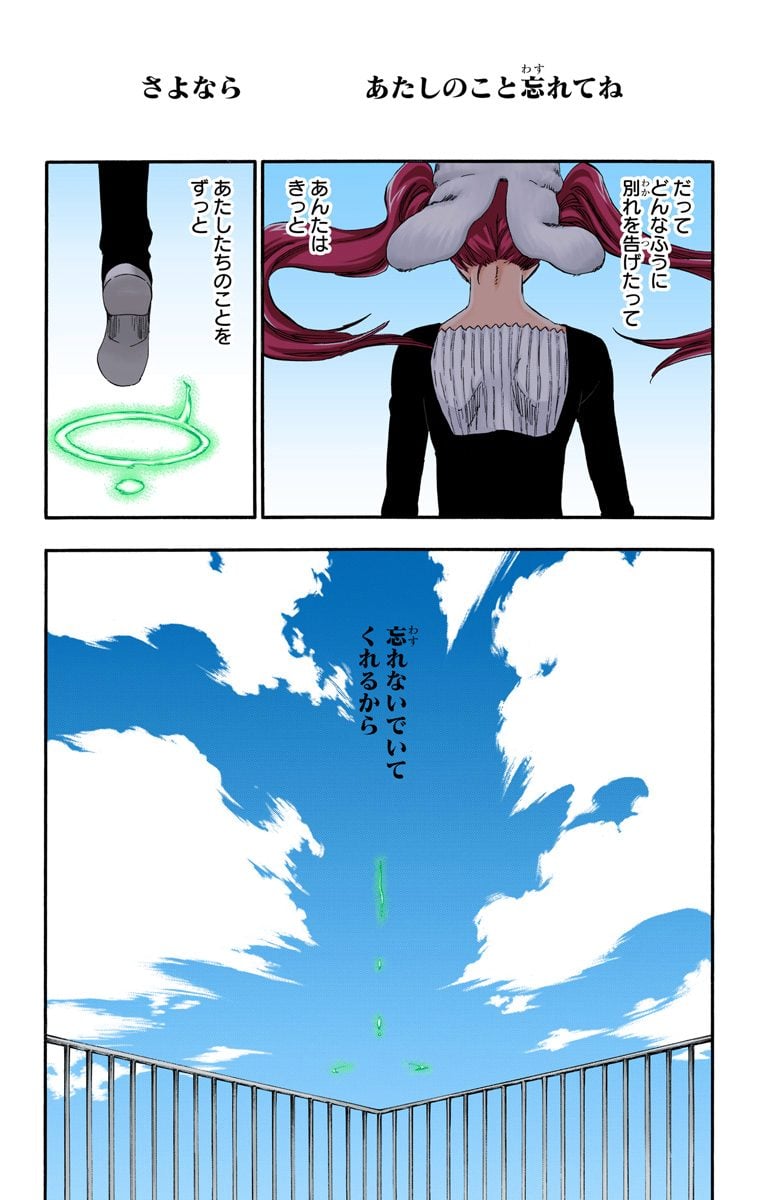 ブリーチ - 第54話 - Page 204